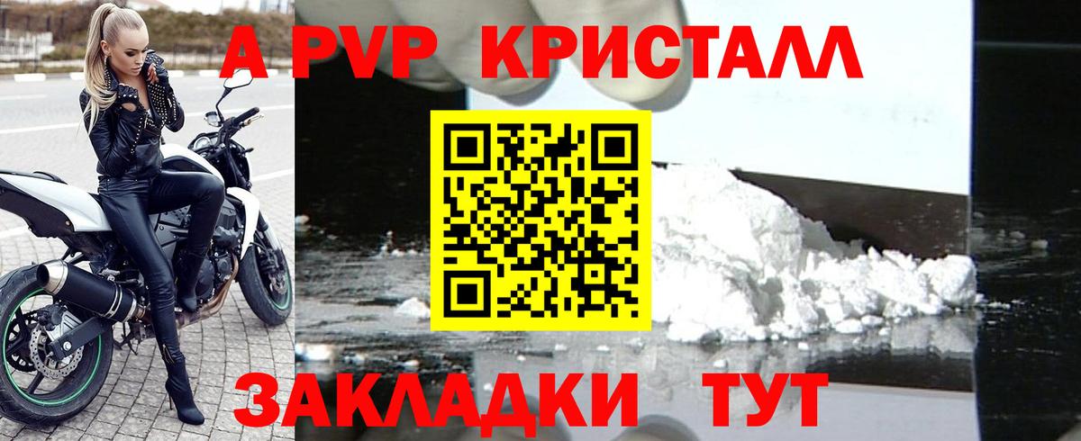 А ПВП VHQ  A PVP  Чита  A PVP Crystall  Alfa_PVP крисы CK 