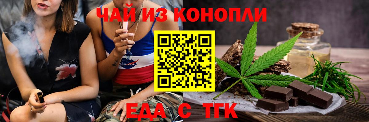 Печенье с ТГК марихуана  Вход с VPN  Чита 