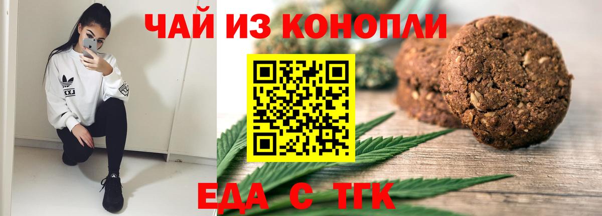 Еда ТГК конопля  Чита 