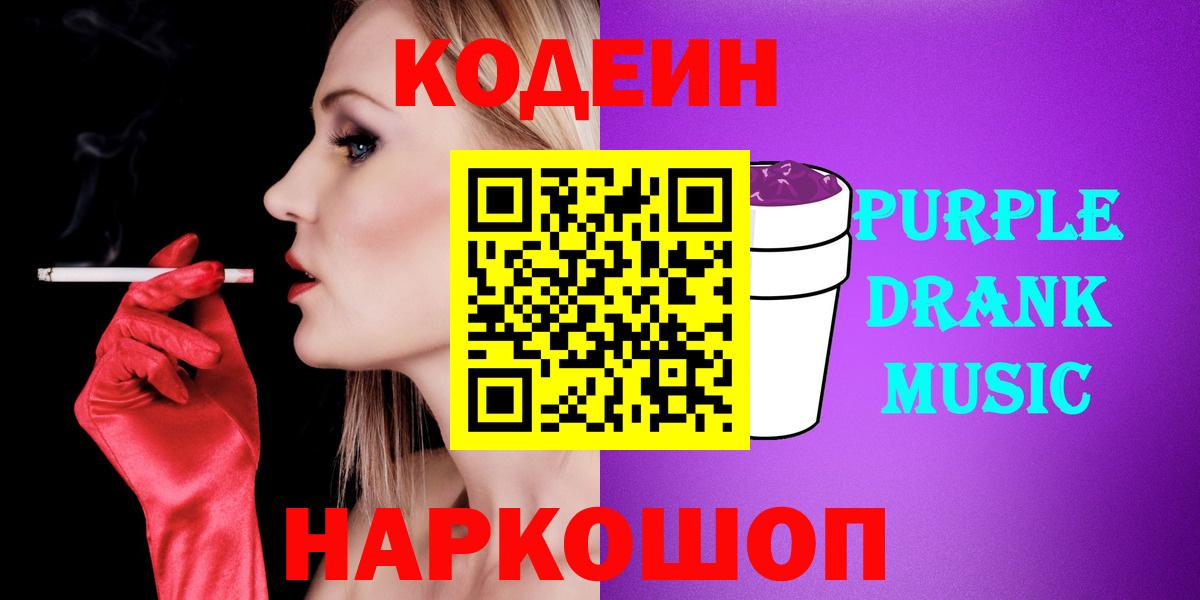 Codein Purple Drank Чита