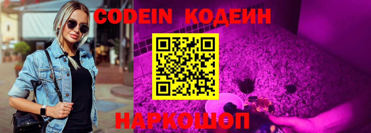 Codein Purple Drank  Кодеин напиток Lean (лин)  Чита  Вход с VPN 