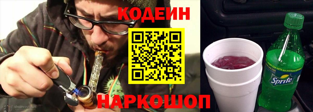 Кодеиновый сироп Lean Purple Drank  Кодеиновый сироп Lean Purple Drank  Чита 