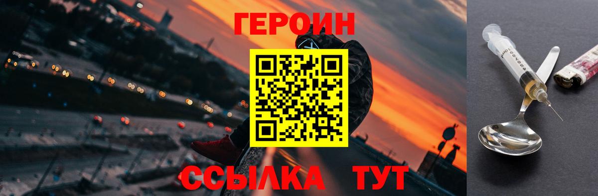 Героин VHQ  Вход с VPN  Героин  Чита 