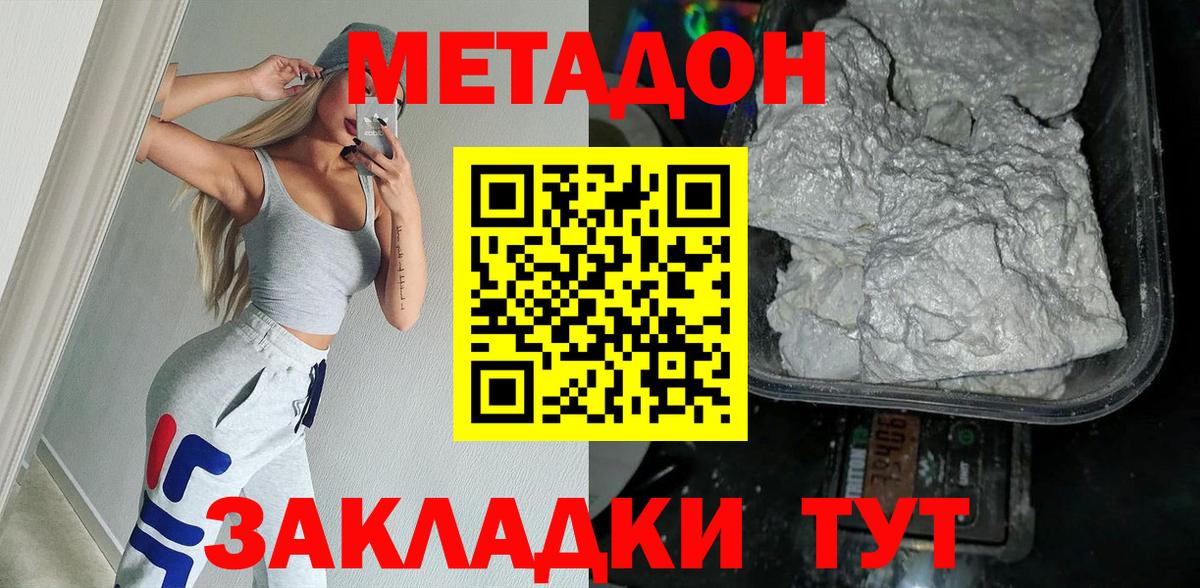 МЕТАДОН methadone  Чита  Метадон мёд 