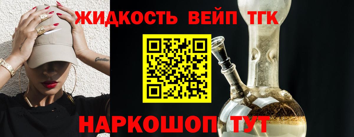 ТГК жижа  Вход с VPN  Чита 